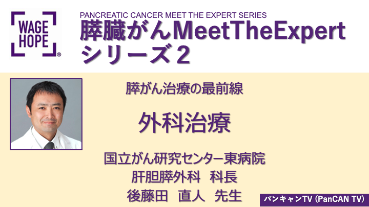 PanCAN TV MTE thumbnail 2 Gotoda