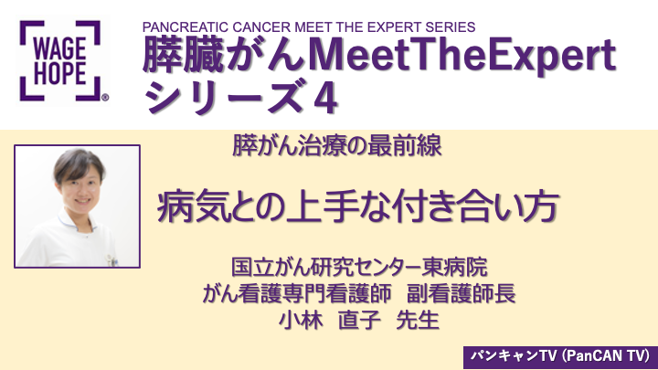 PanCAN TV MTE thumbnail 4 Kobayashi