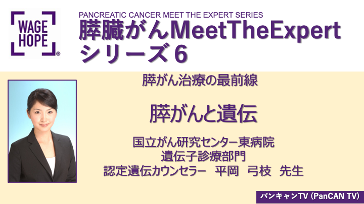 PanCAN TV MTE thumbnail 6 Hiraoka